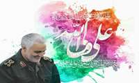تجدید عهد با سیره امیرالمؤمنین و یاد شهید سلیمانی  